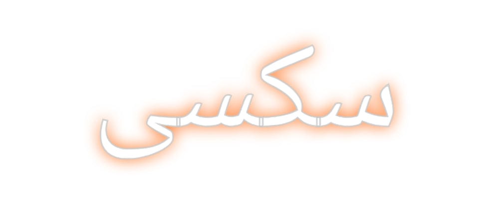 Design Your Own Sign سکسی