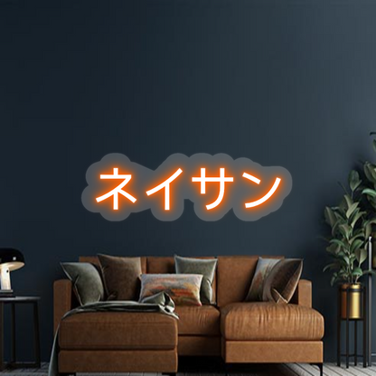 Design Your Own Sign ネイサン